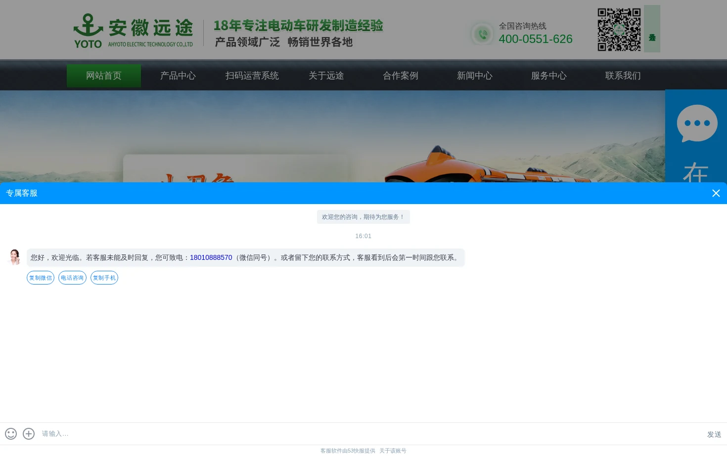 安徽远途电动科技公司 页面快照